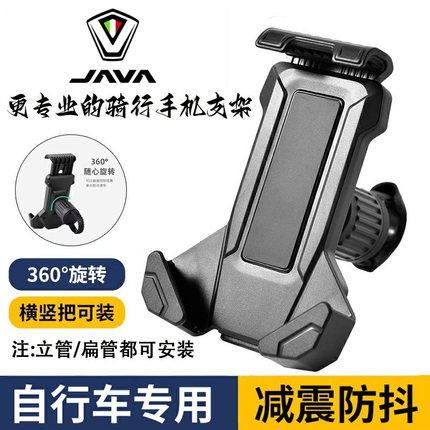 适用于JAVA佳沃自行车骑行手机支架2025新款鱼雷6top夫座火6/idra