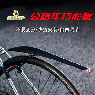 适用于坎普radonx/campsr5/sr7/sr3/g300冒险者三代快拆挡泥板