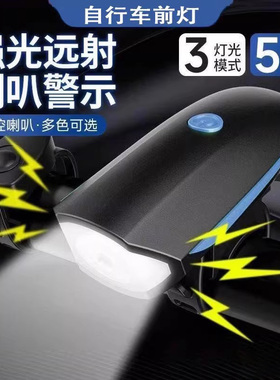 适用于骓特公路车夜骑灯喇叭一体式前灯c6c9c8c4/c5/t8pro/t3/r10