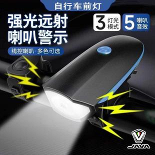 适用于JAVA佳沃公路自行车灯喇叭一体夜骑灯维苏威/终结者/鱼雷3