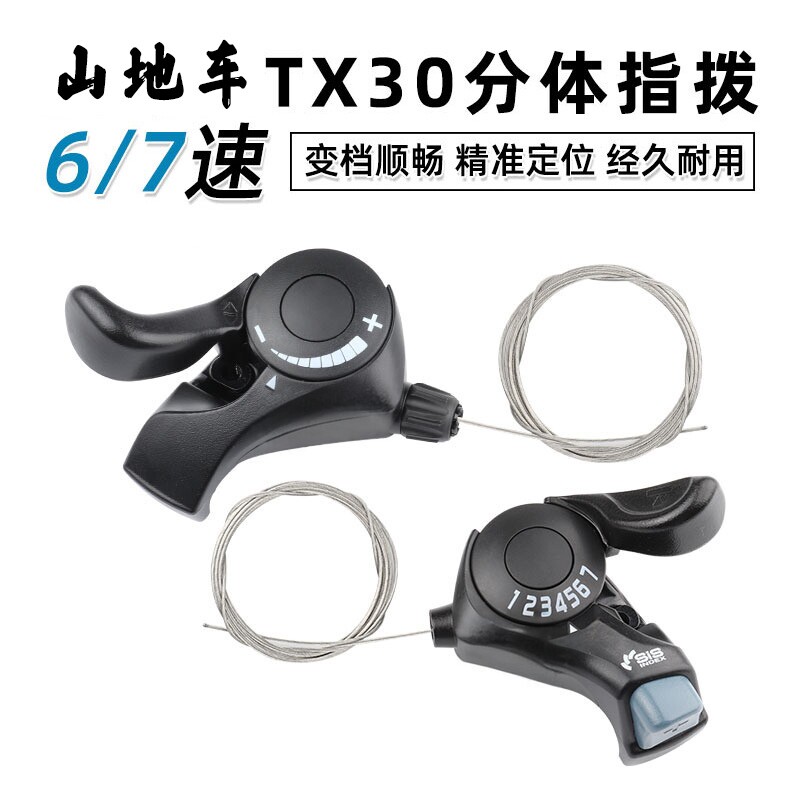 山地自行车变速器分体指拨前后拨调速器6/7/18/21速变速骑行配件