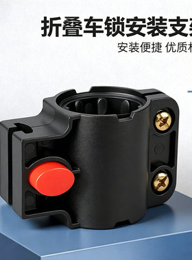 适用于dahon大行折叠自行车锁架防盗密码锁架固定架加大管径锁架