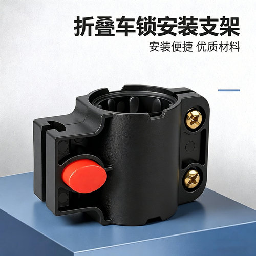 适用于dahon大行折叠自行车锁架防盗密码锁架固定架加大管径锁架
