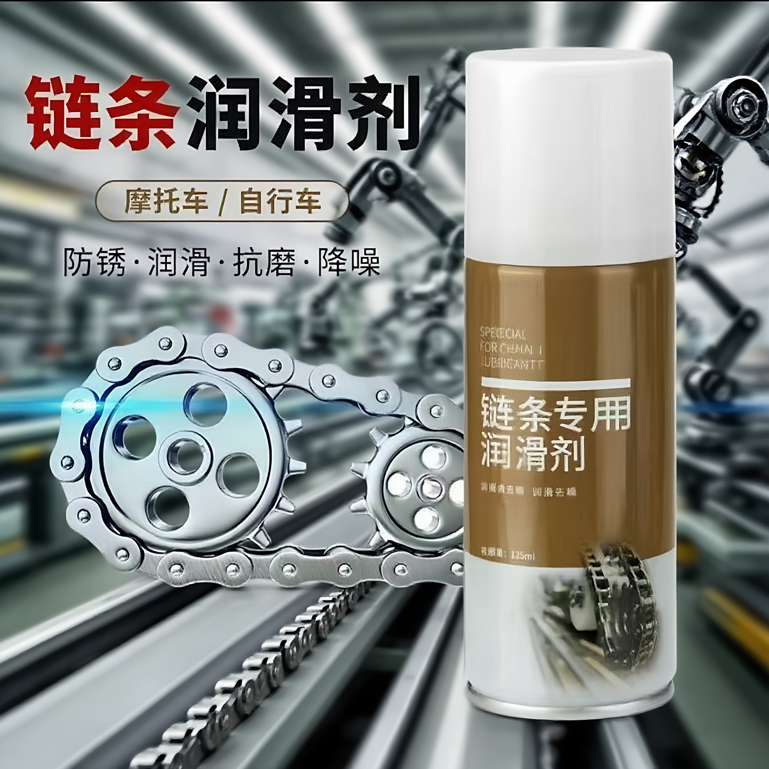 适用于喜德盛公路自行车链条润滑油清洗剂ad350/300/500rc2000rs7