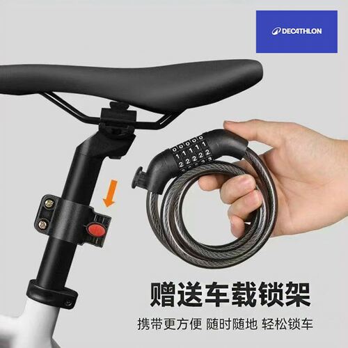 适用迪卡侬自行车锁专用防盗锁密码锁儿童山地公路车通用配件大全