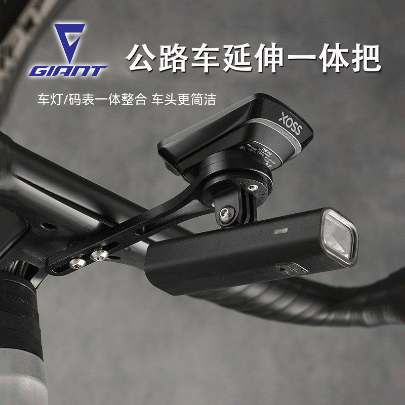 适用于捷安特公路车码表支架一体延伸把架配件大全pcrltd2/aligt2