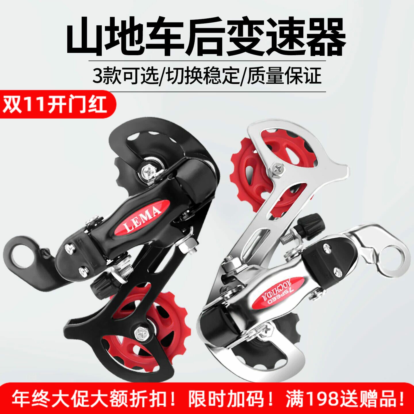 适用于永久自行车变速器山地车后拨调速器钩拨/眼拨6/7/8/18/21速