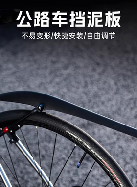 适用于骓特公路车挡泥板前后挡雨板快拆c6c9c8c4/c5/t8pro/t3/r10