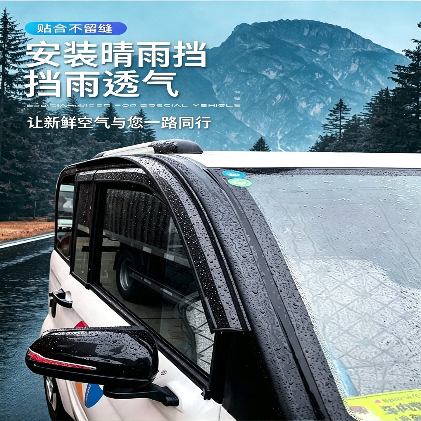 适用于五羊电动三轮车车窗防雨眉通用型防水条四轮车门挡雨眉加宽