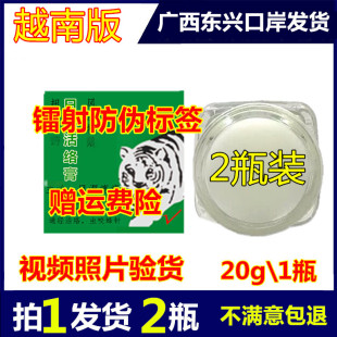 正品 越南白虎膏活络膏原装 进口清凉油正宗老虎油 越南进口版