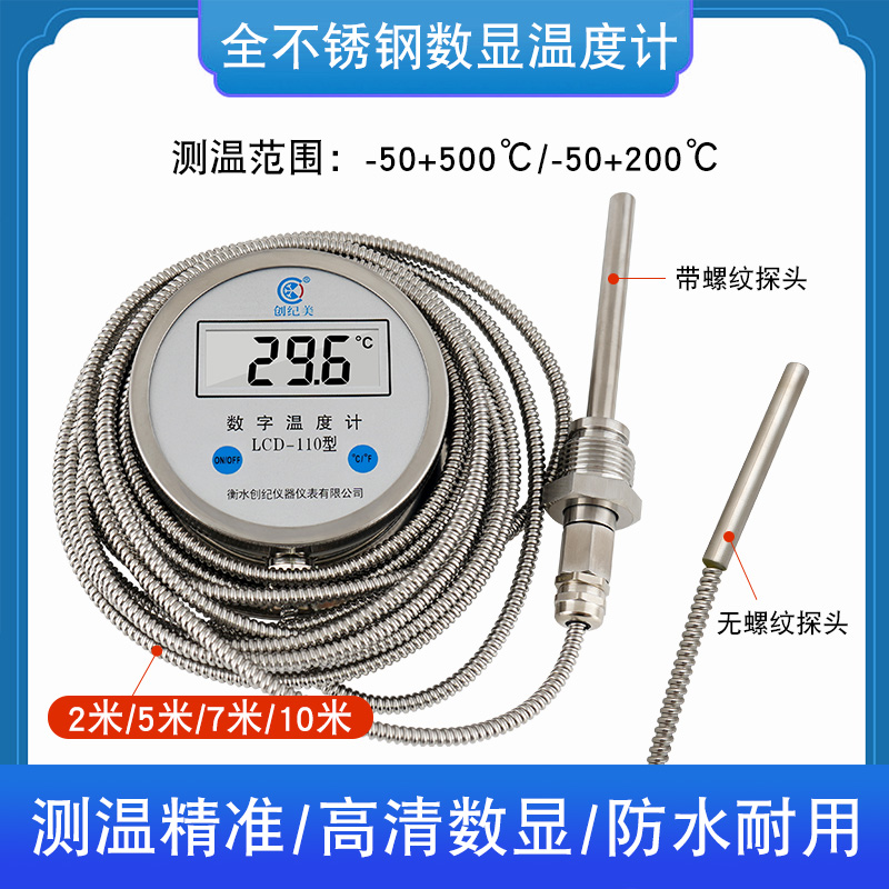 数显双金属温度计WST/DTM491数字工业温度表水温计带探头耐腐蚀