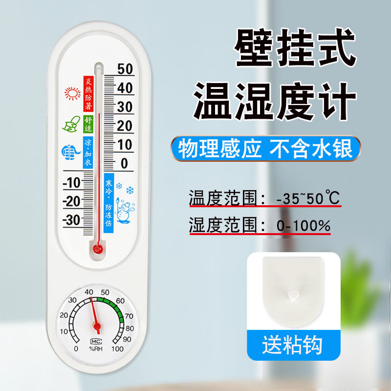 温湿度计室内外精准干湿温度计家用儿童房壁挂仓库大棚工业干湿计