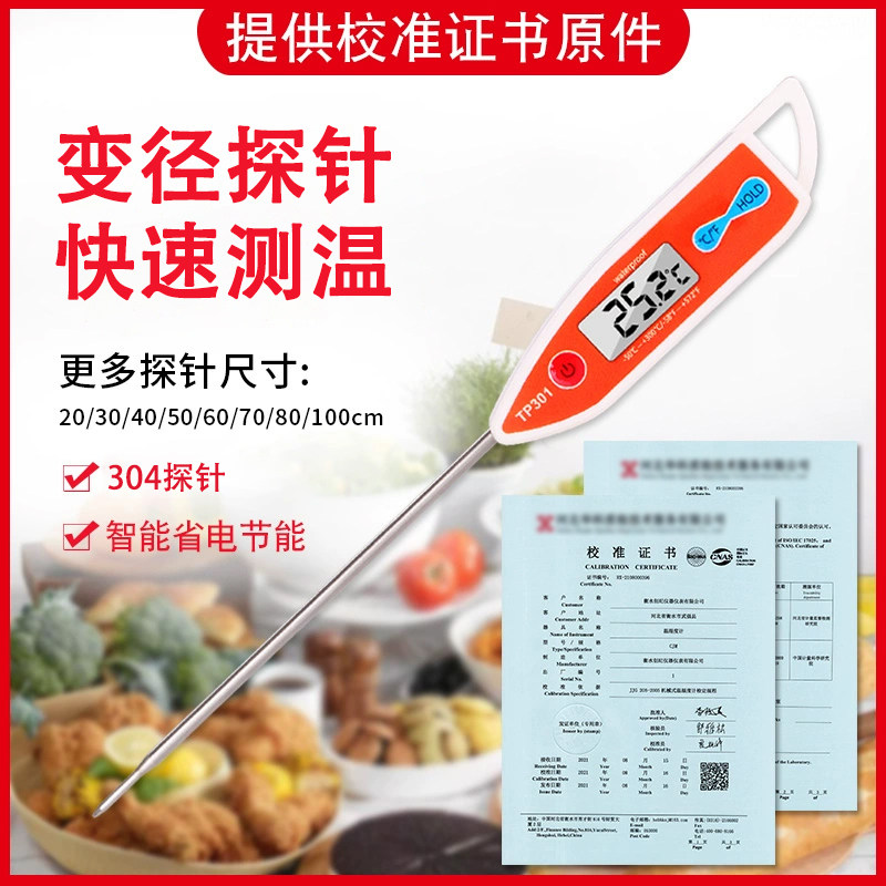 探针式工业测温温度计高精度水温计数字显示器烘焙油炸带校准证书