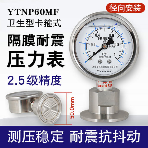 不锈钢卫生型隔膜压力表卡盘