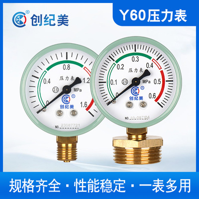 Y60压力表自来水水压表家用打压试压地暖楼房水管压力测试气压表