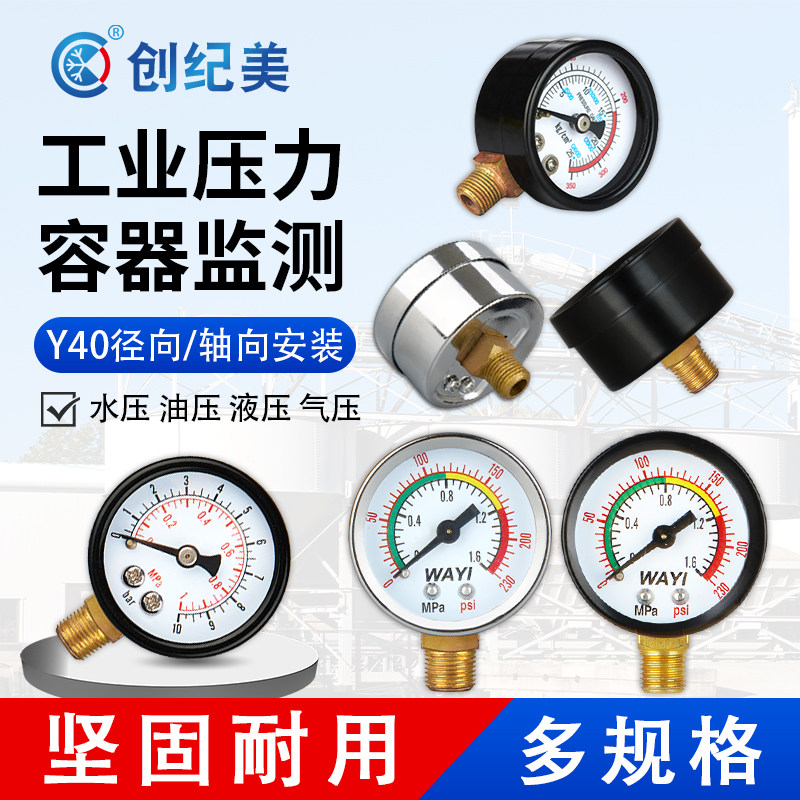 Y40小表面40mm直径1分螺纹气压表图片
