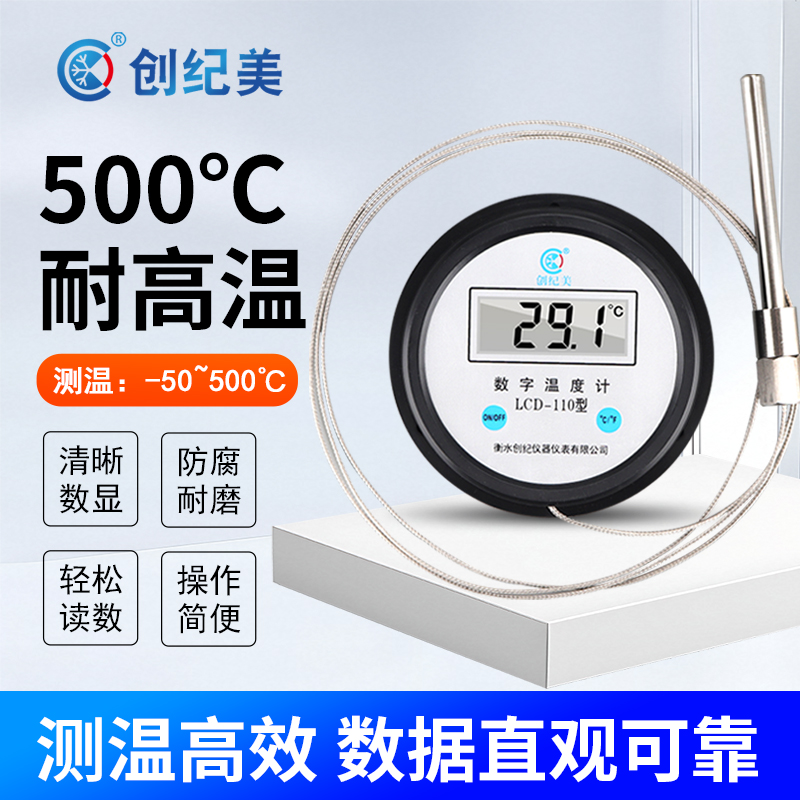 温度计耐高温电子数显温度计带探头500度工业用温度显示器油温计