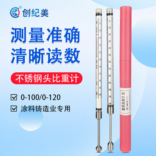 波美度测量计0-100涂料铸造业