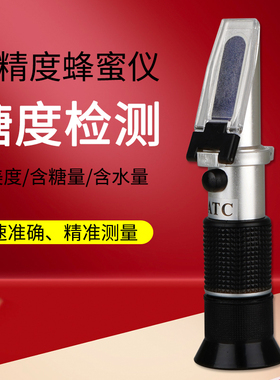 蜂蜜计糖度计蜂蜜波美度测量仪检测含糖量58-90度水分浓度计折光