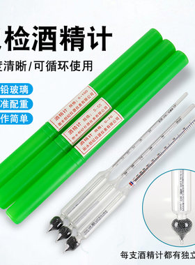 白酒酒精度数测试仪酒度计酒精计浓度计家用酿酒酒度表高精度过检