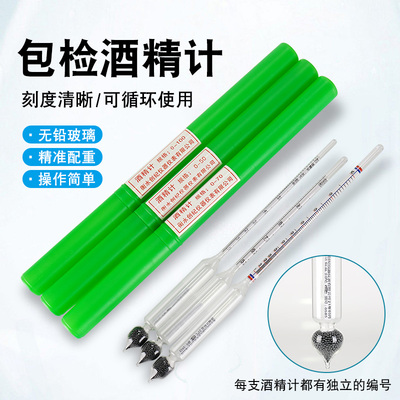 白酒酒精度数测试仪酒度计酒精计浓度计家用酿酒酒度表高精度过检