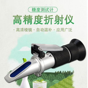 高精度折光仪切削液浓度计糖度计浓度检测仪水果甜度58-92%折射仪