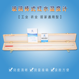 。红水温度计水银温度计水温计50厘米长送木盒0-50/100/200度水温