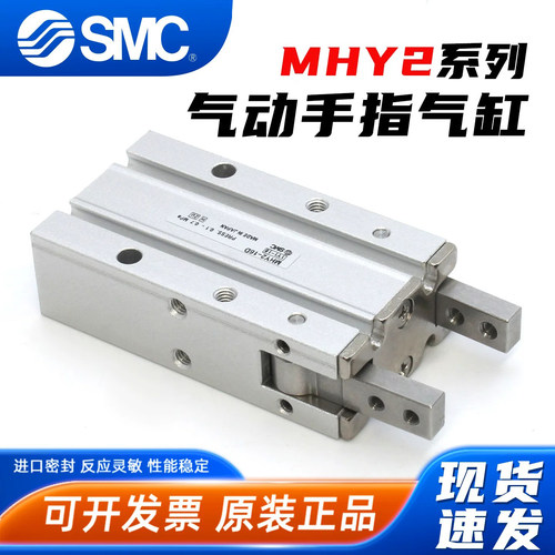 MHY2手指气缸-SMC-现货速发