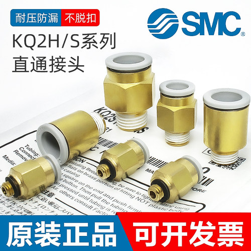 SMC-原装正品-气管快速接头