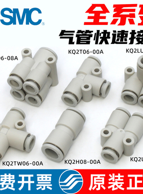 SMC气动KQ2H直通变径快接8mm气管快速对接头三通减径软管快插弯头