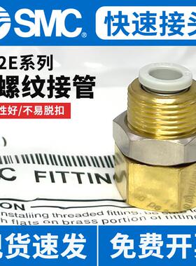 SMC气管直通内牙穿板隔板快速接头KQ2E04/06/08/10/12-02-03A-04A