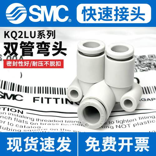 直角弯通-KQ2LU三通气管接头-SMC