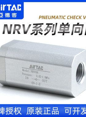 亚德客NRV08气动单向阀NRV-06/10/15/20/25空气直通防逆流止回阀