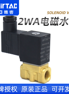 亚德客2WA030-08常闭2/4分电磁水阀150-10A-15B控制阀3分气阀220V