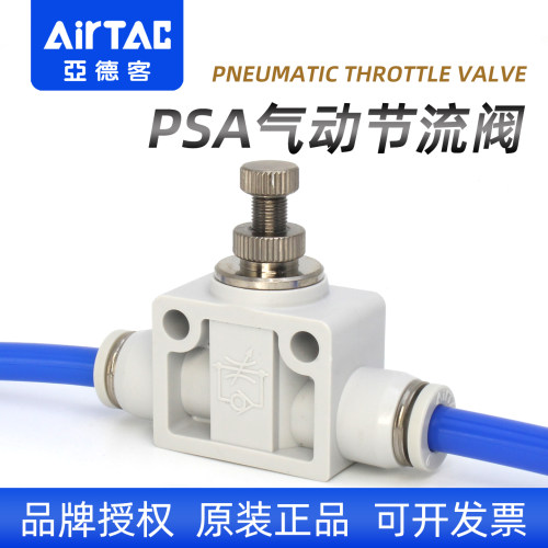 PSA直通节流阀-亚德客-原装正品