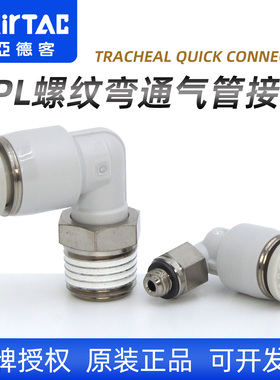 亚德客气动PL8-02螺纹弯通6mm气管快速接头M5牙1/2分外丝气缸气嘴