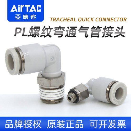 PL外丝气管接头-亚德客-原装正品