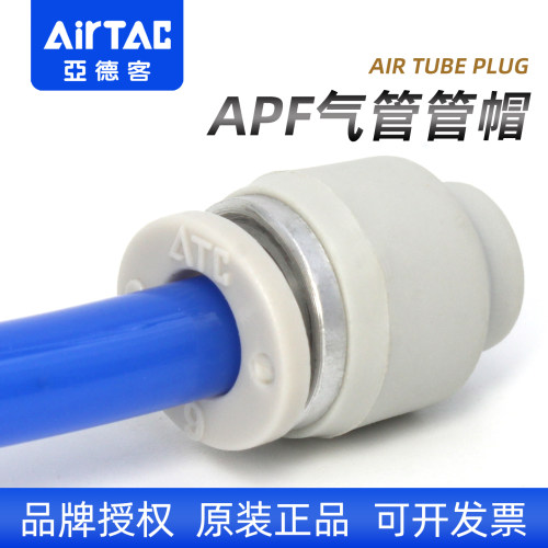 气管APF管帽-堵头-亚德客-原装