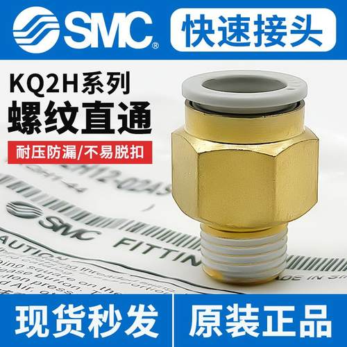 现货-KQ2H螺纹直通气管接头-SMC