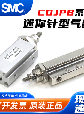 SMC小型气动CDJP2B针型气缸CDJPB迷你气缸6-10D/10-15D/16-20D-5D