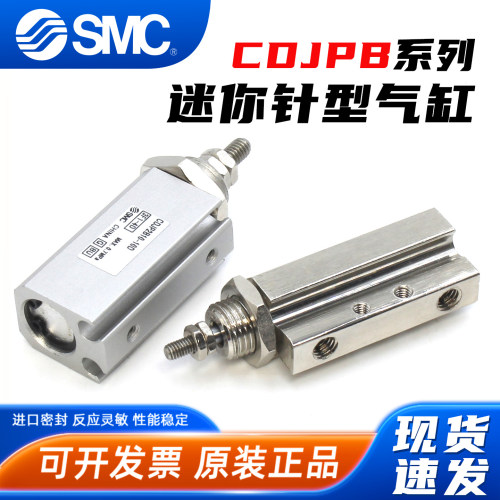 CDJP2B针型小气缸-现货速发-SMC