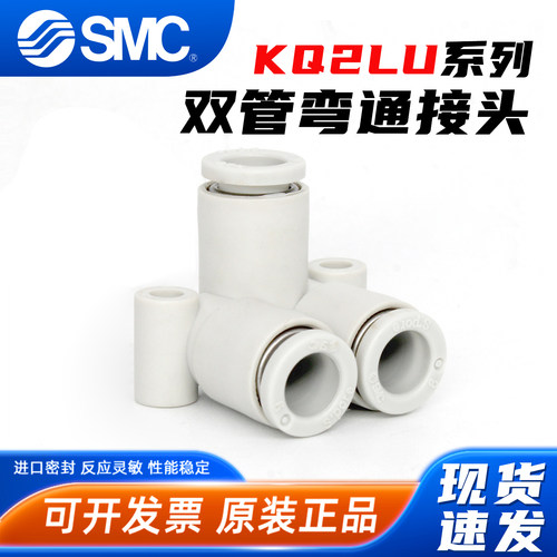 直角弯通-KQ2LU三通气管接头-SMC