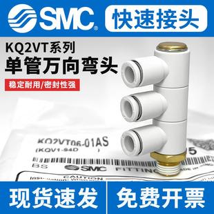 04AS SMC气动KQ2VT可旋转弯头四通气管快速接头06