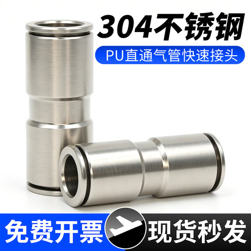 304不锈钢-PU直通气管快速接头