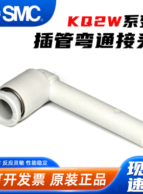 SMC气管快速接头KQ2W06-99A插杆减径弯头KQ2W08-99A KQ2W10-99A