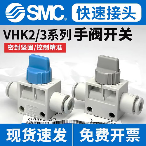 两边插管-VHK气动开关控制阀-SMC