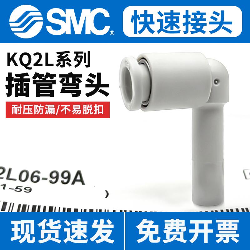 插接头弯头-KQ2L气管接头-SMC
