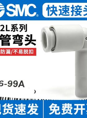 SMC气管弯头插管减径变径KQ2L04-06-08-10-99A气动转换快速接头