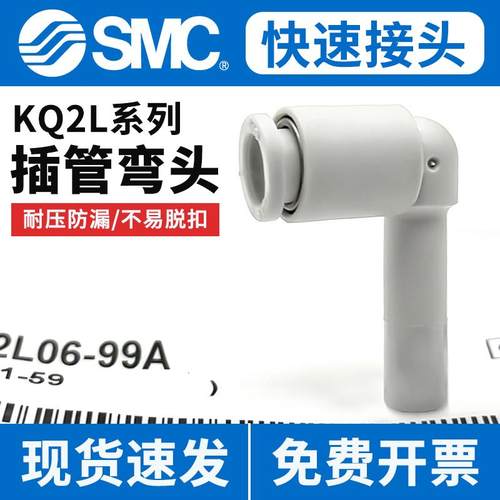 插接头弯头-KQ2L气管接头-SMC