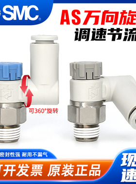 SMC气动气缸推锁万向旋转AS1301F-M5-06A调速节流阀AS2311F-01-06